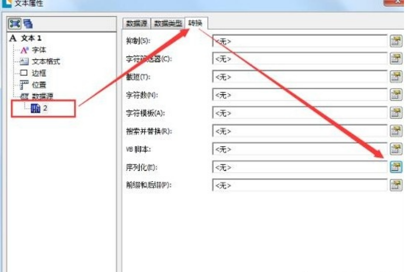 標簽轉換序列化