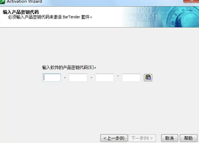 輸入Bartender產品秘鑰激活