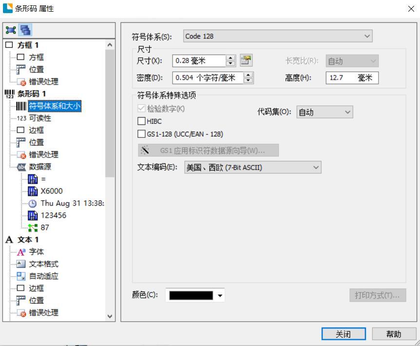 條形碼屬性設置