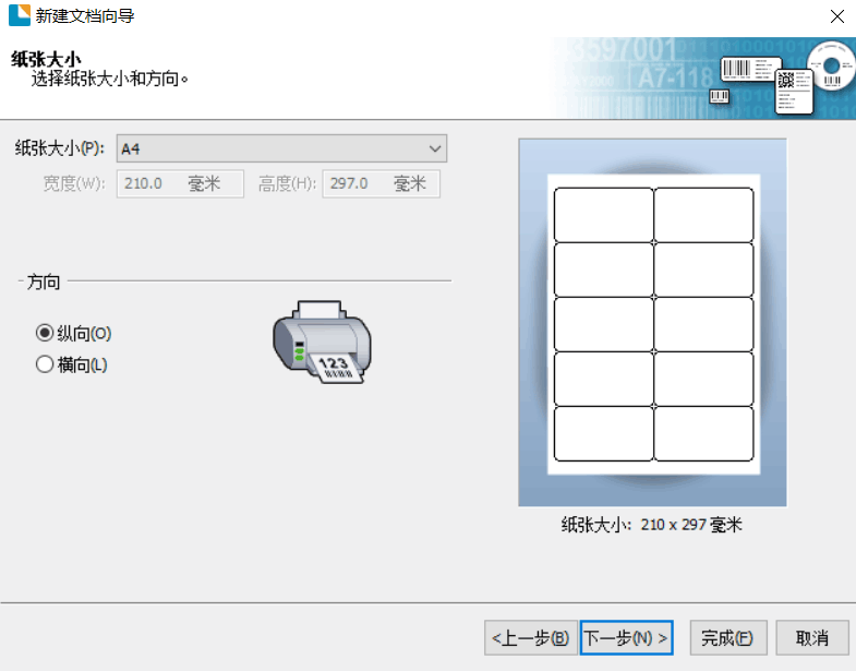 打印標簽紙張設置