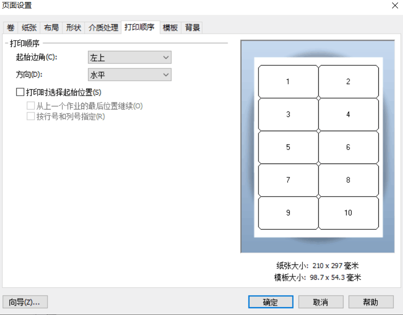 標簽打印順序設置