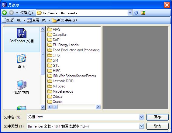 另存為BarTender文檔