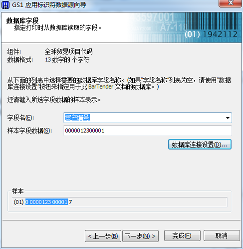 GS1應用標識符數據源向導