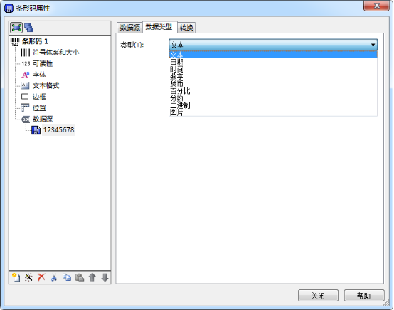 數據類型選項卡