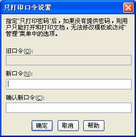 只打印口令設置