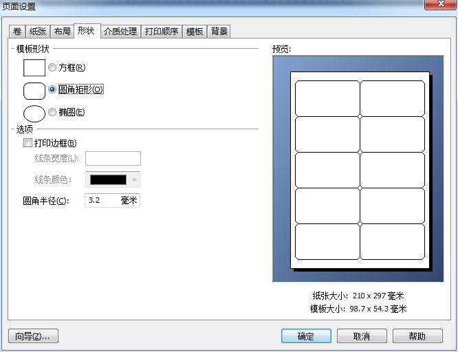 頁面設(shè)置