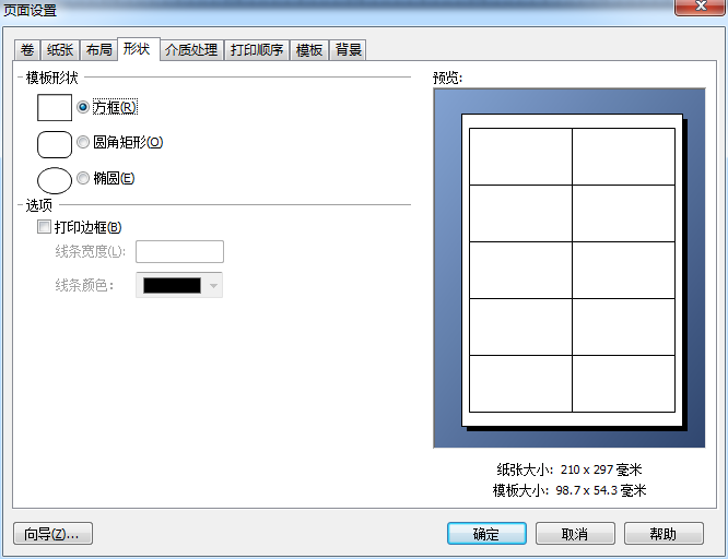 頁面設(shè)置