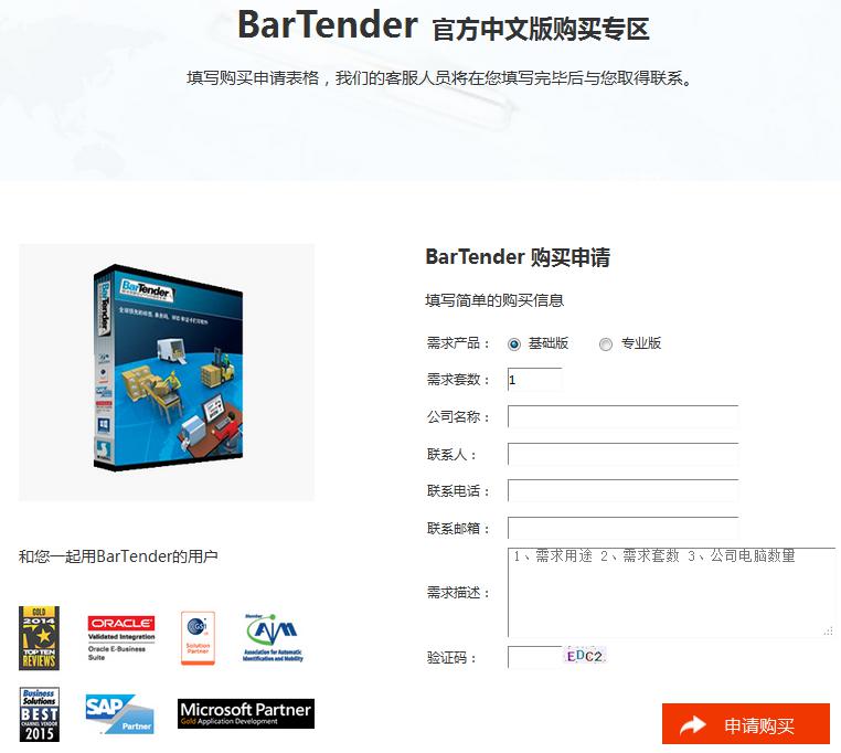 購買BarTender