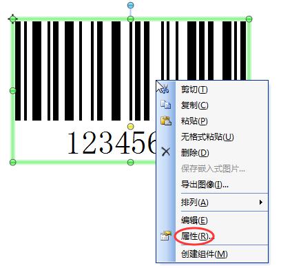 條形碼屬性