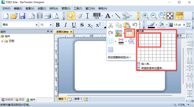 表格功能