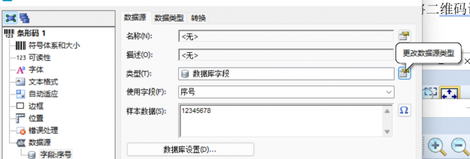 更改數據源類型