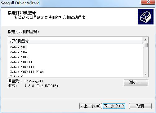 2017年最新條碼打印機驅動安裝實例