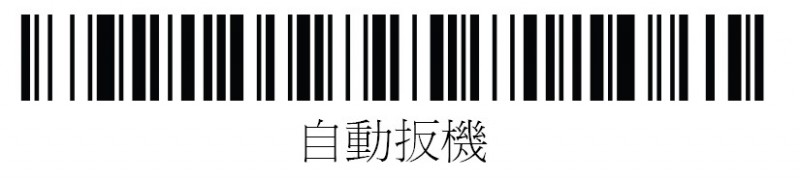 霍尼韋爾3800g掃描槍的掃描模式設置